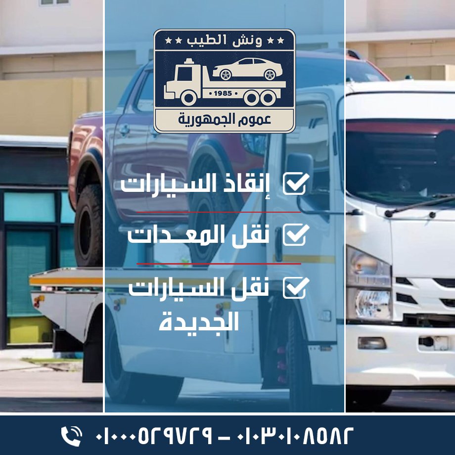 ونش انقاذ