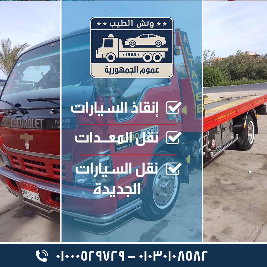 ونش انقاذ