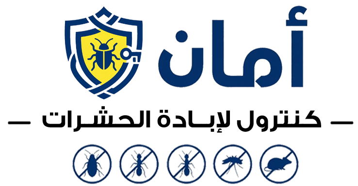 امان كنترول الالمانية لإبادة الحشرات | افضل شركة مكافحة حشرات في مصر 01222633337